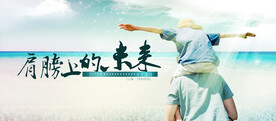 六一儿童节父爱亲子团建嘉年华