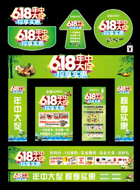 端午节遇上618