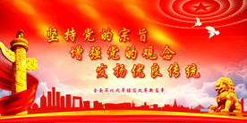 党建 
