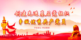 党建 