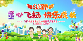六一舞台背景