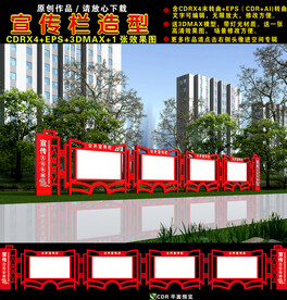 宣传栏