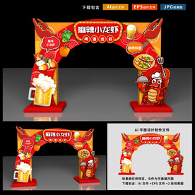 小龙虾拱门