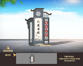 仿古中式村入口导视示村名标识牌