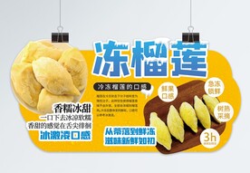 冻榴莲吊牌