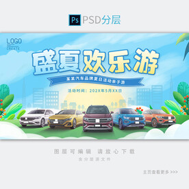 盛夏欢乐游