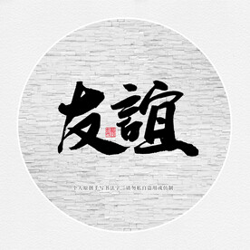 友谊
