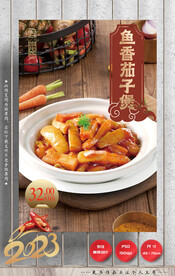 鱼香茄子煲