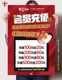 会员储值