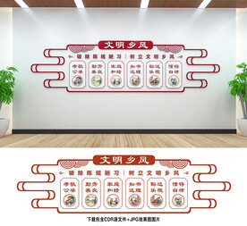 文明乡风