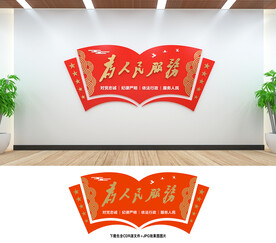 为人民服务