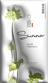 白色膨胀风立夏荷花海报