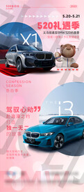 520告白季