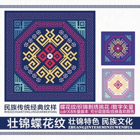 壮锦蝶恋花