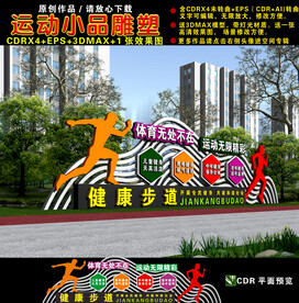 健康主题公园
