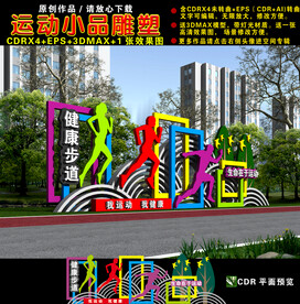 健康步道