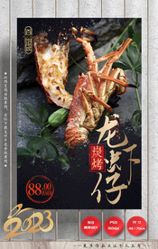 龙虾仔 烧烤