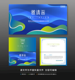 邀请函