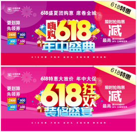 家装618活动