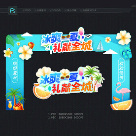 夏天门头拱门