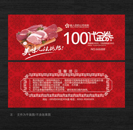 肉店代金券