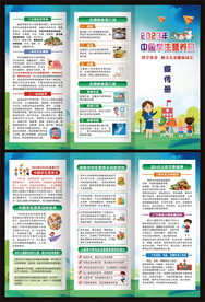 中国学生营养日宣传册