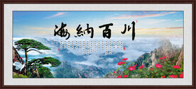 海纳百川