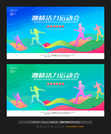 夏季运动会
