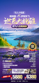 新疆旅游海报