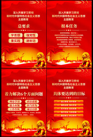主题教育