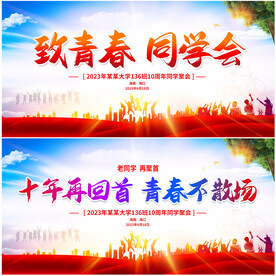 同学会