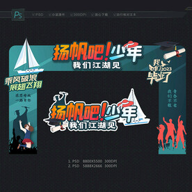 校园毕业拱门