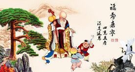 福寿康宁