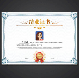 结业证
