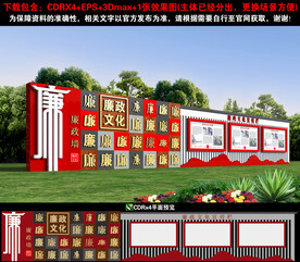 廉政文化长廊