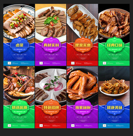 卤菜海报