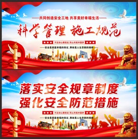 安全标语