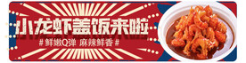 美团饿了么虾尾海报