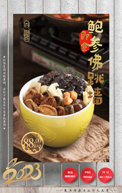 佛跳墙 鲍参