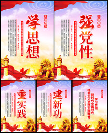 主题教育