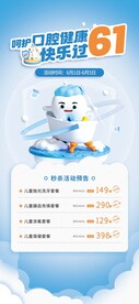 口腔儿童节