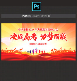 决战高考