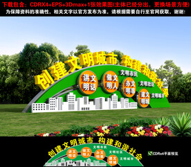 文明城市雕塑