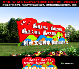 文明城市雕塑
