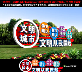 创文雕塑
