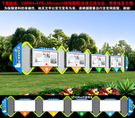 校园宣传栏
