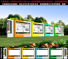 校园宣传栏