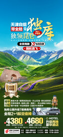 新疆旅游海报