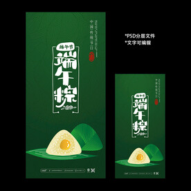 端午节