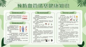 血管健康日